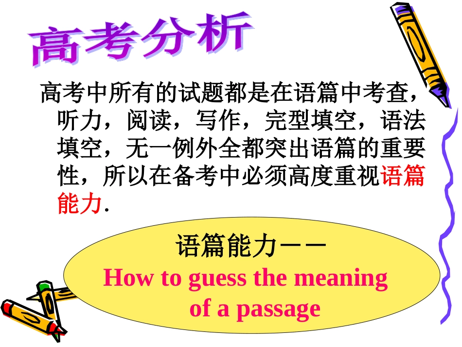 阅读理解解题技巧推理判断(公开课)_第2页