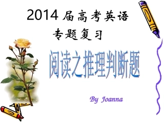 阅读理解解题技巧推理判断(公开课)