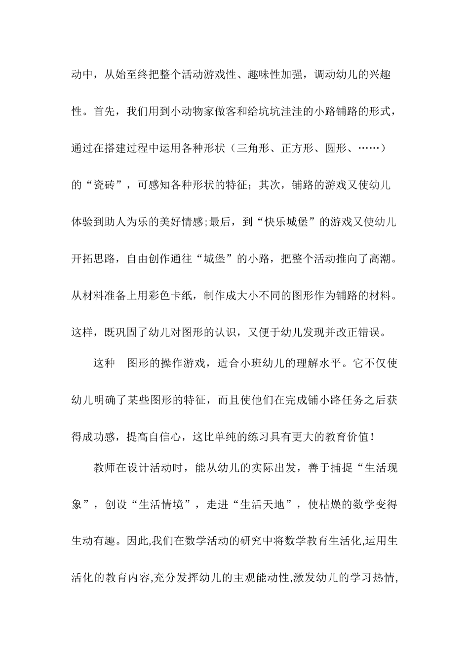 活动《铺小路》讲评（张欣）_第2页