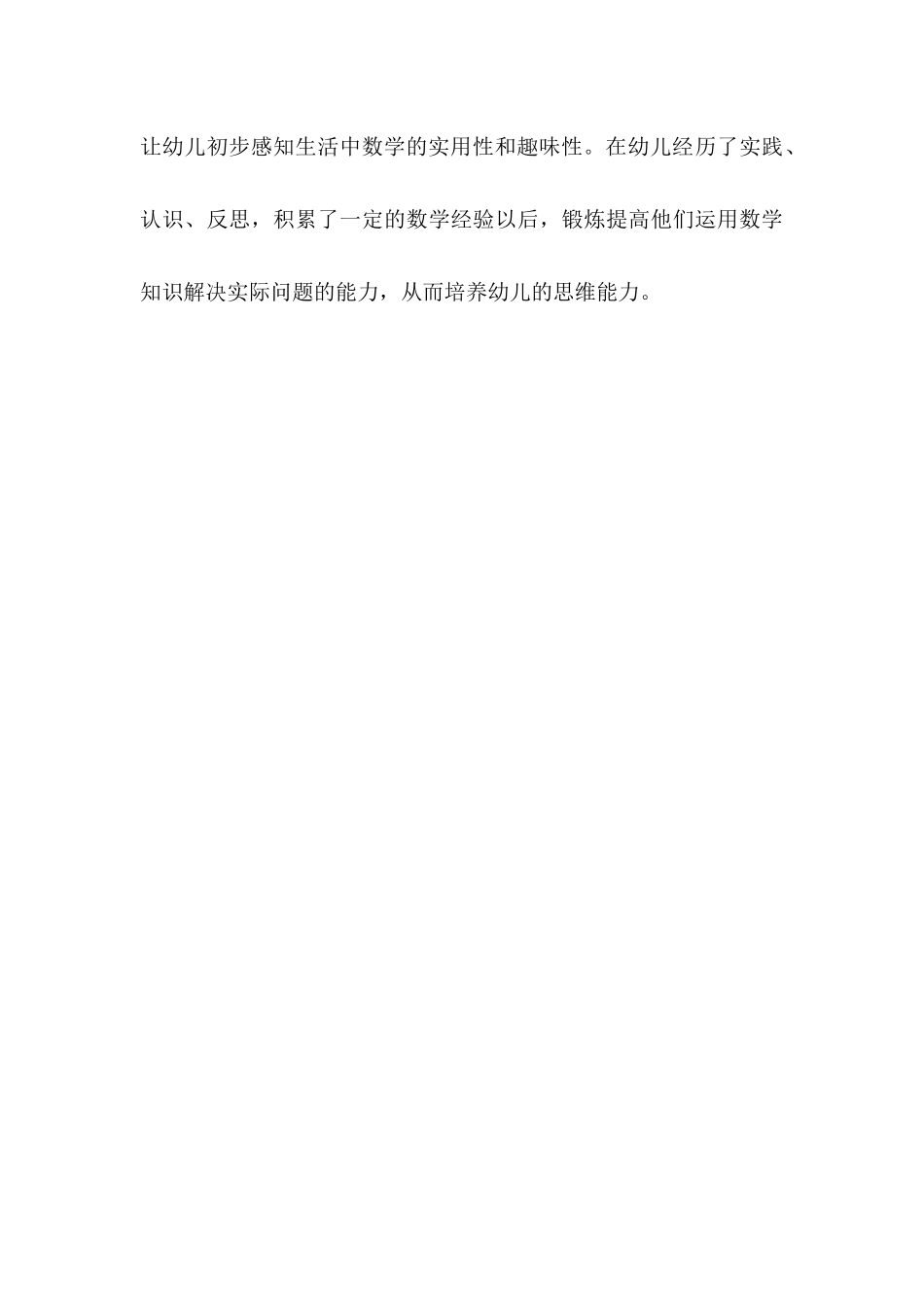 活动《铺小路》讲评（张欣）_第3页