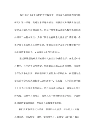 活动《铺小路》讲评（张欣）
