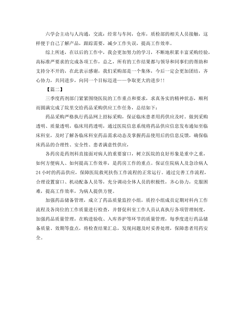 采购月度工作总结500字范文 _第2页