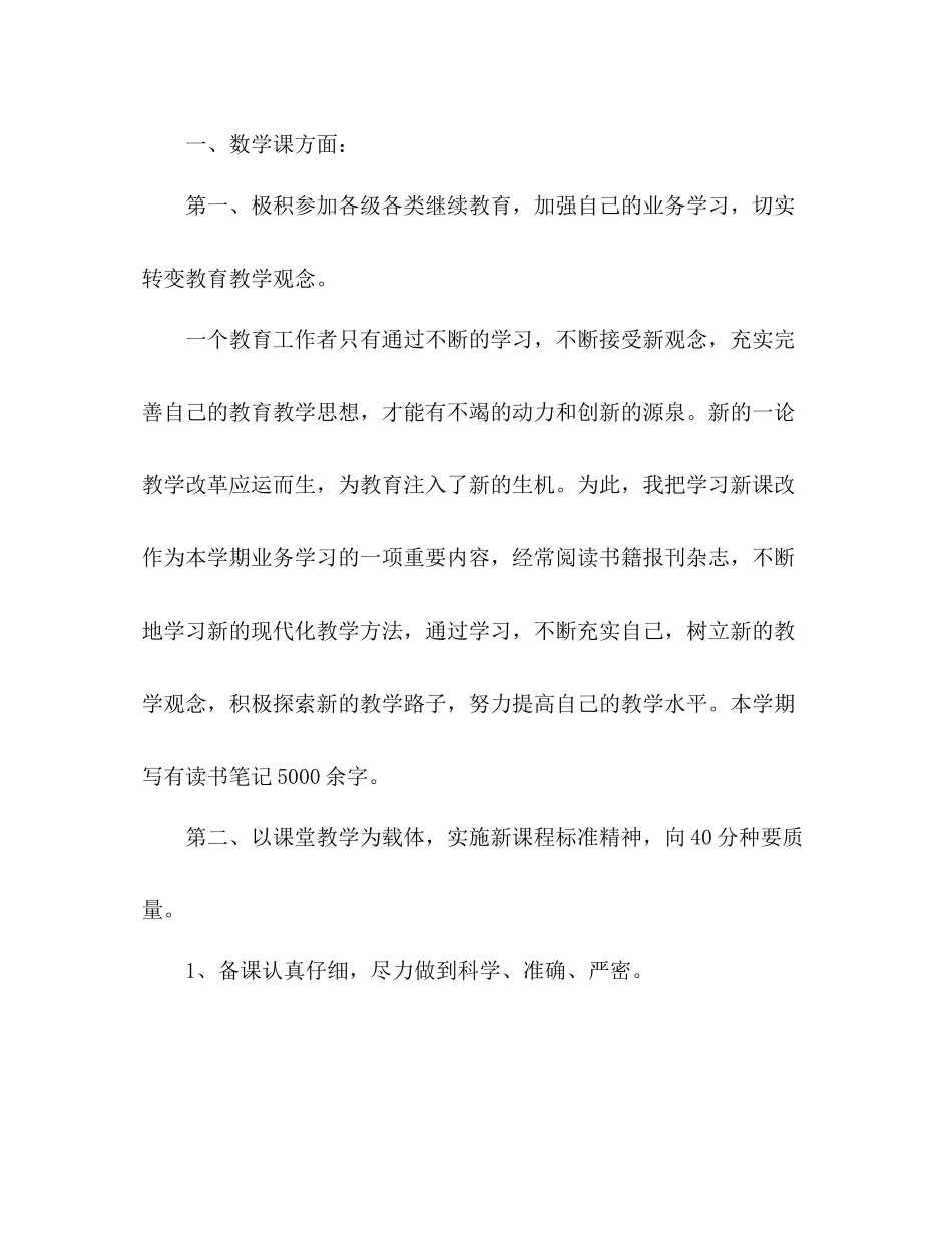 五年级语文教师年度考核个人总结 _第2页