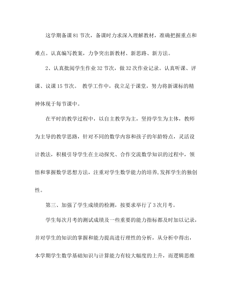 五年级语文教师年度考核个人总结 _第3页