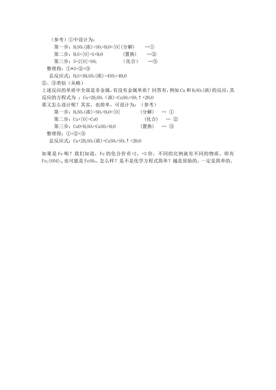 轻松记住反应的方程式_第2页