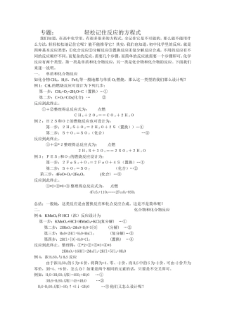 轻松记住反应的方程式