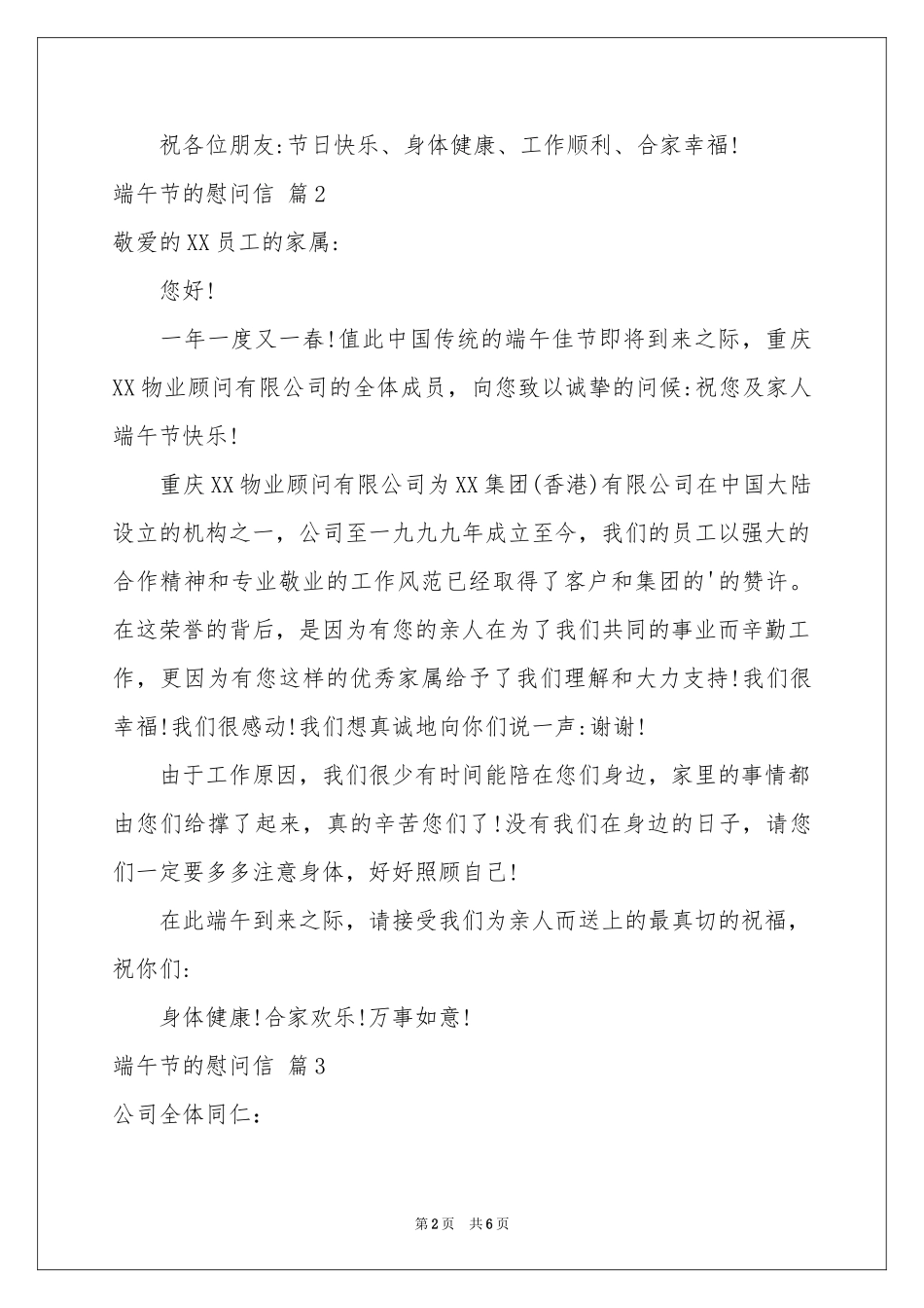 端午节的慰问信范本合集7篇_第2页