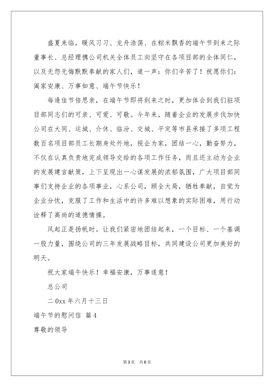 端午节的慰问信范本合集7篇_第3页