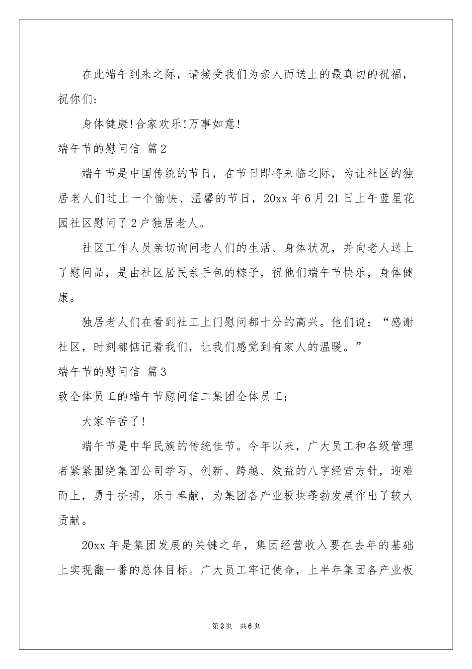 端午节的慰问信范本汇总6篇_第2页