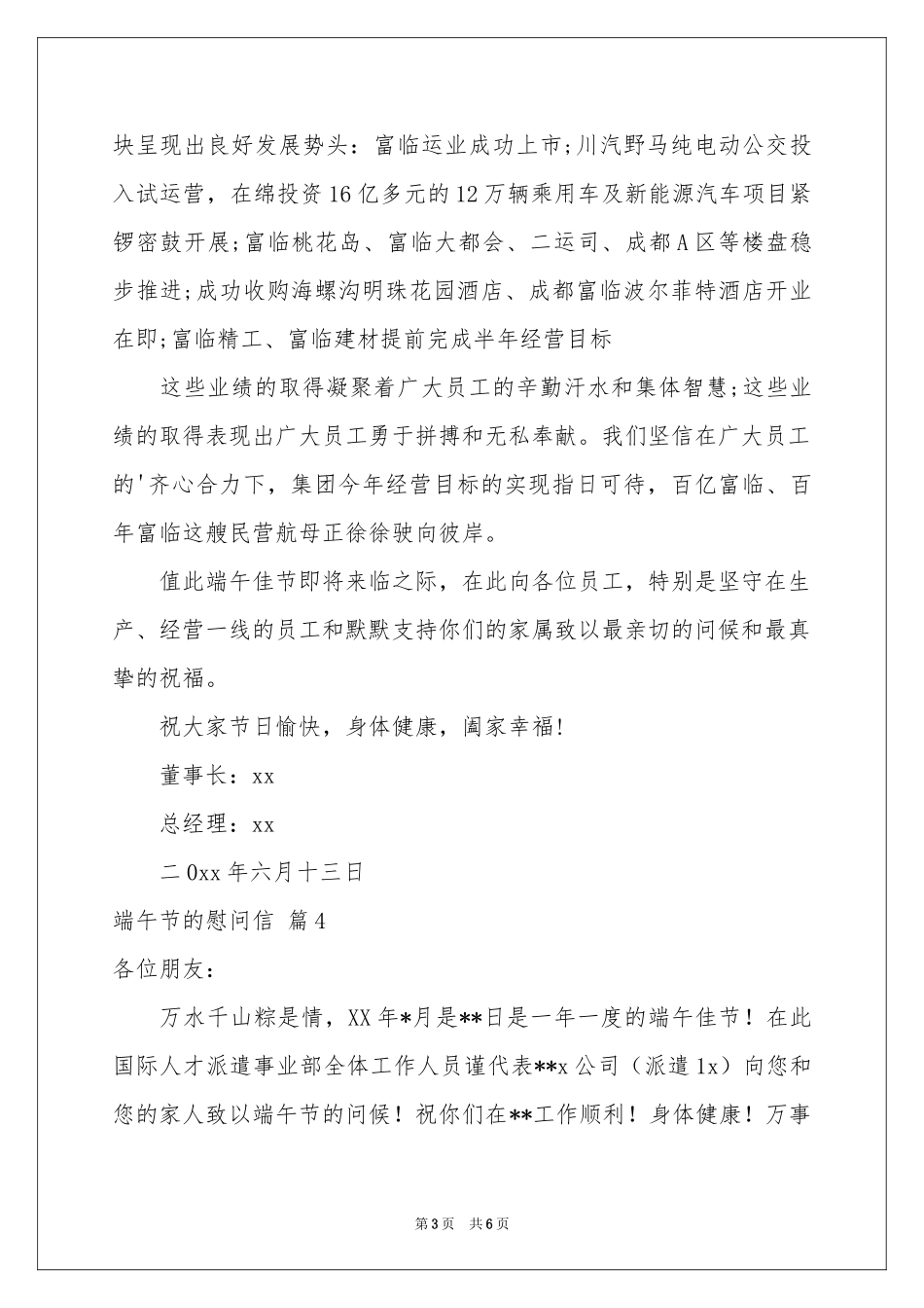 端午节的慰问信范本汇总6篇_第3页