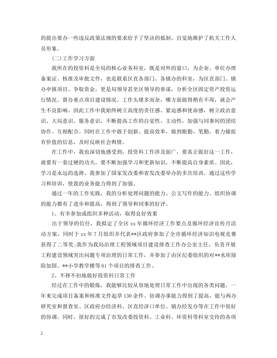 政府个人工作总结范文3篇 _第2页