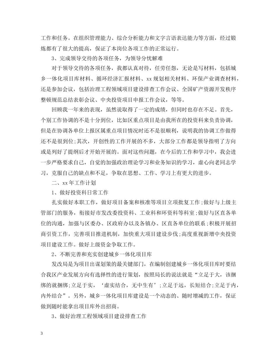 政府个人工作总结范文3篇 _第3页