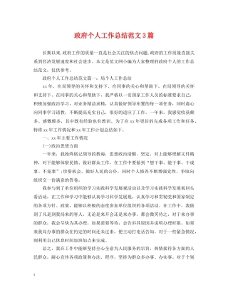 政府个人工作总结范文3篇 