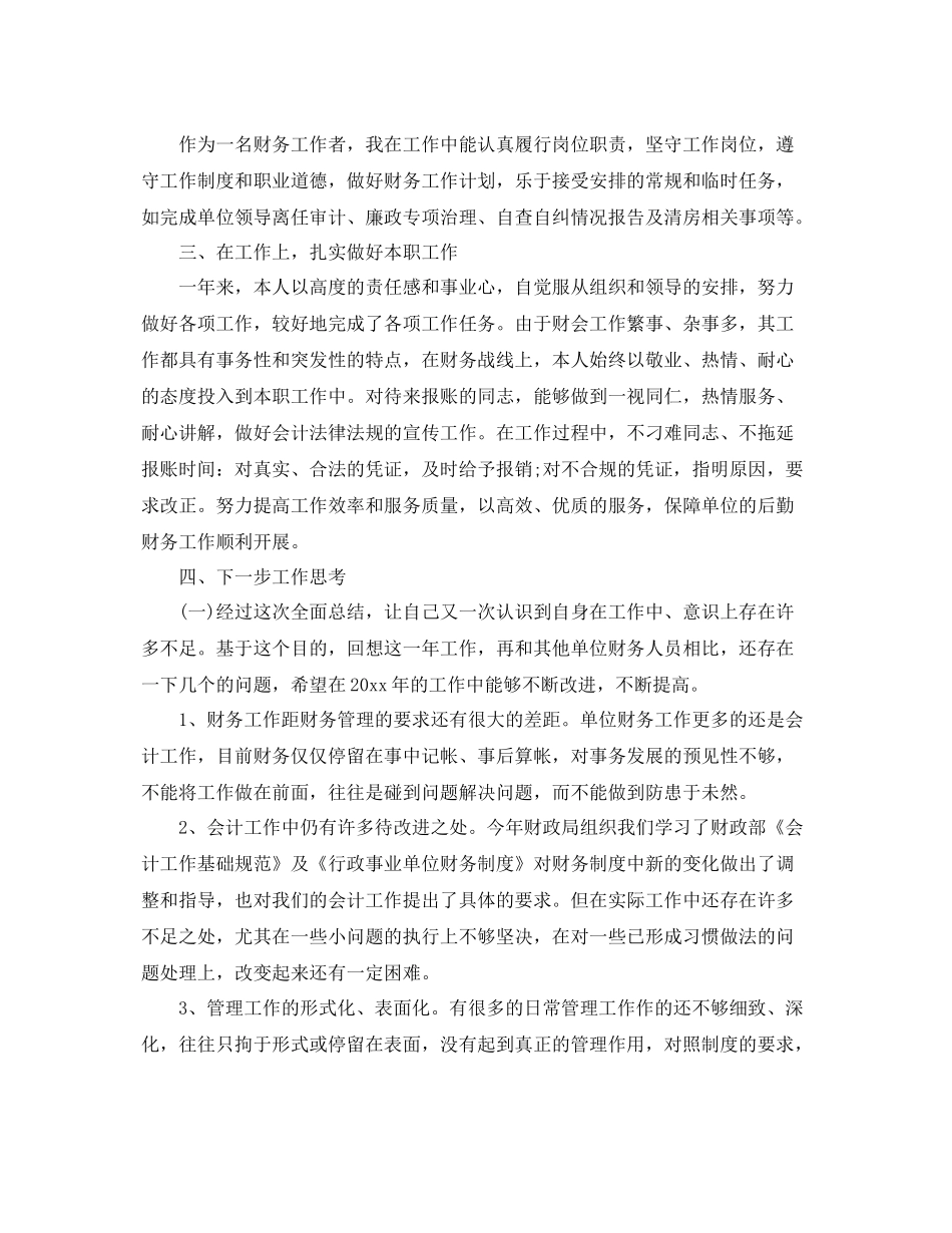 最新财务个人人员工作总结 _第2页