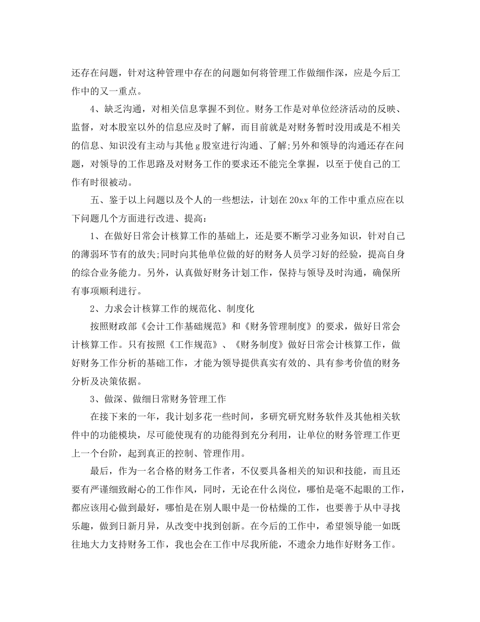 最新财务个人人员工作总结 _第3页