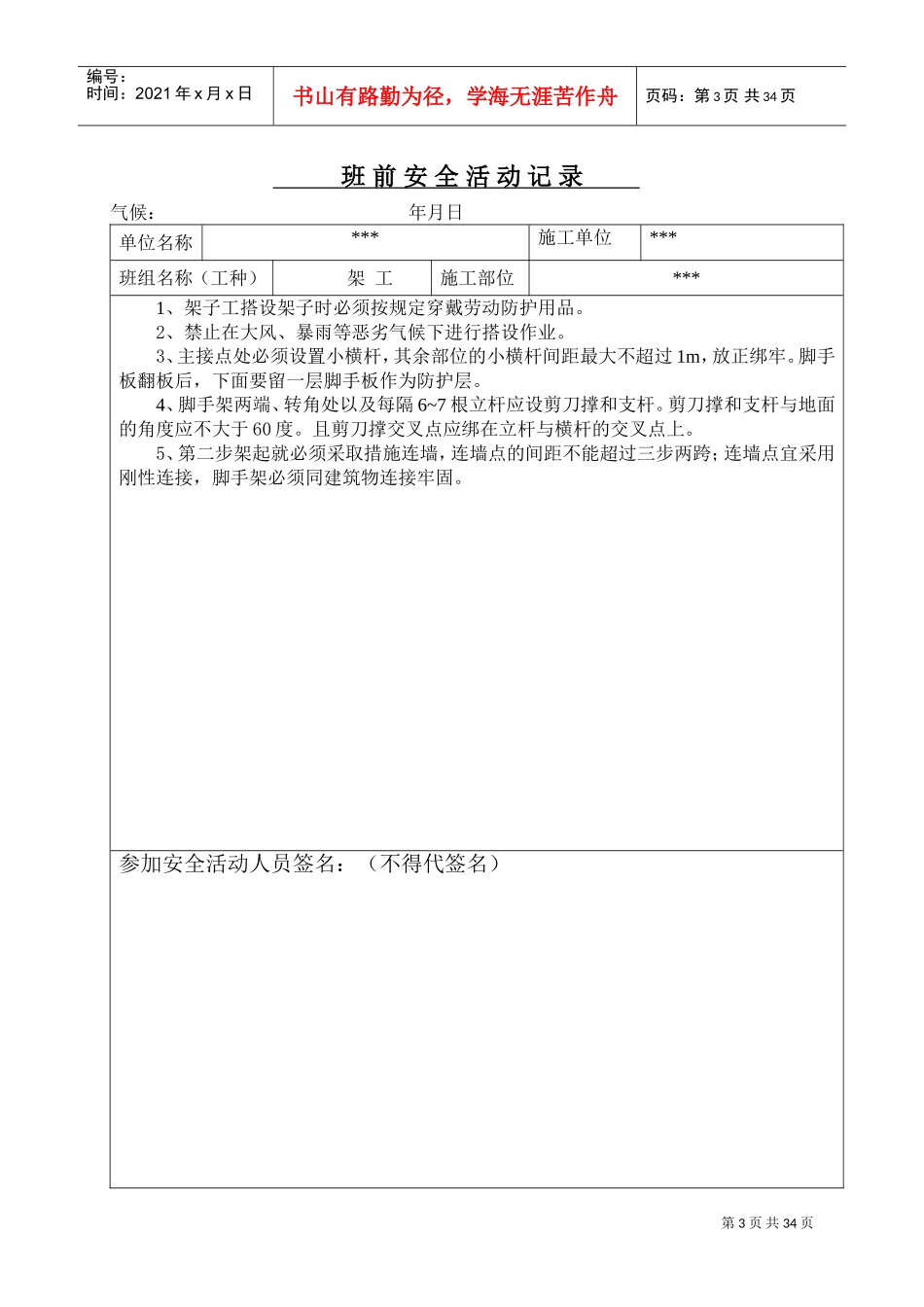 架工班前安全活动记录(DOC31页)_第3页