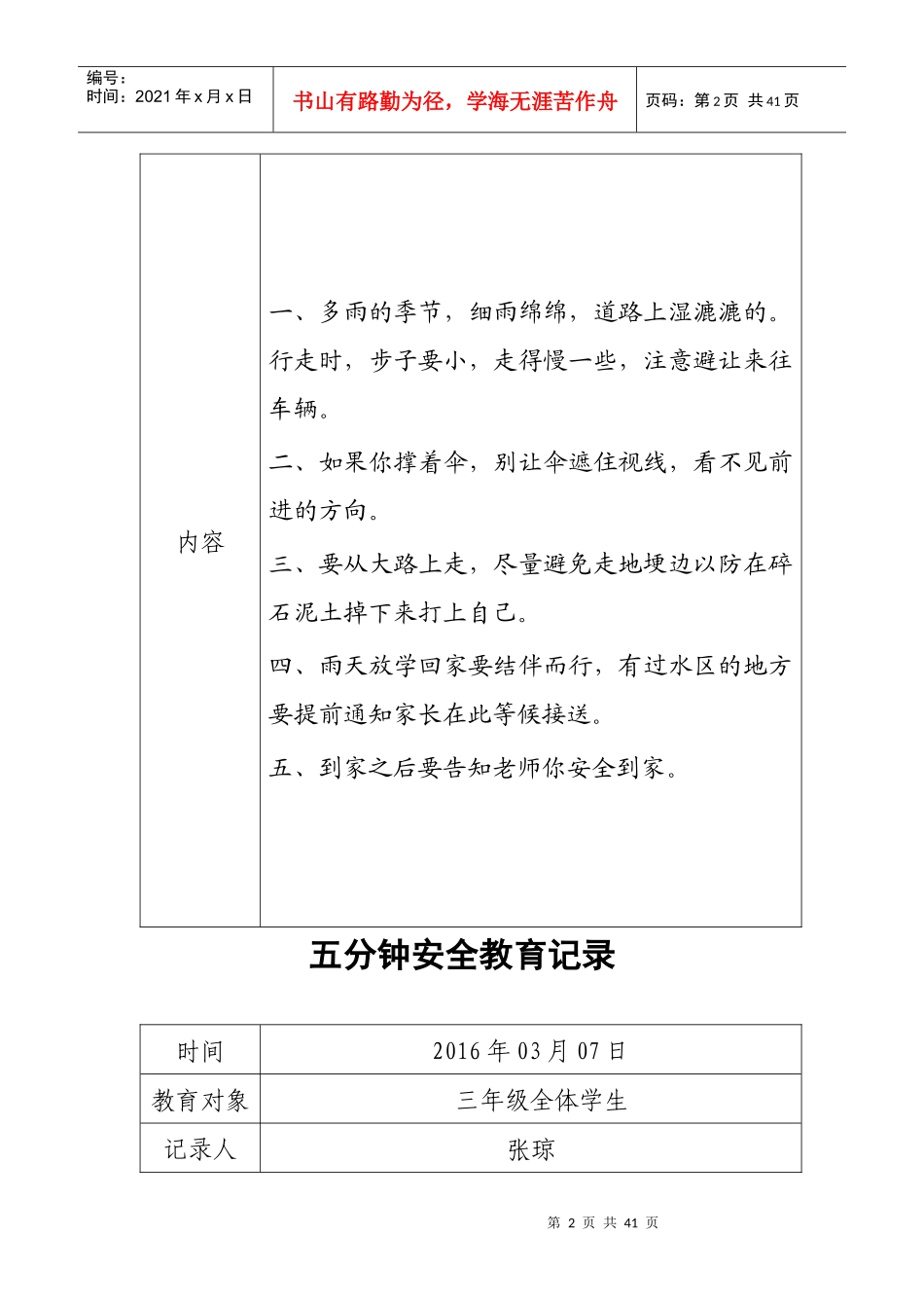 五分钟安全教育记录123456_第2页
