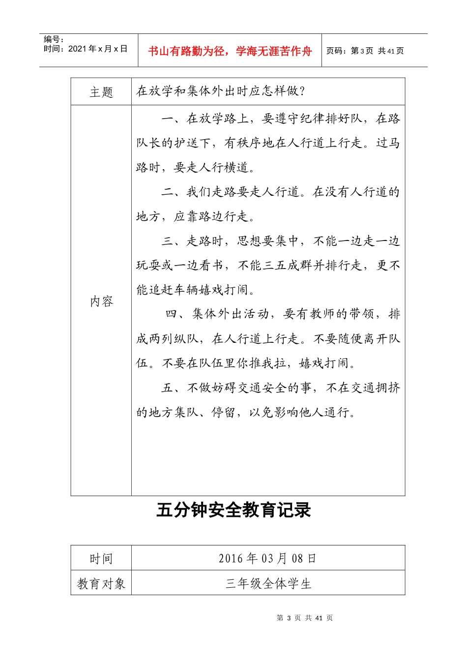 五分钟安全教育记录123456_第3页