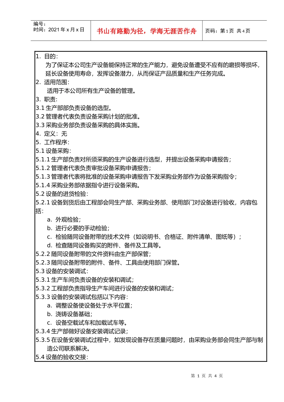 附件6.3 设备控制程序_第1页