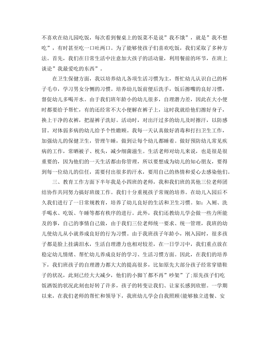 幼儿园小班的班务总结 _第2页