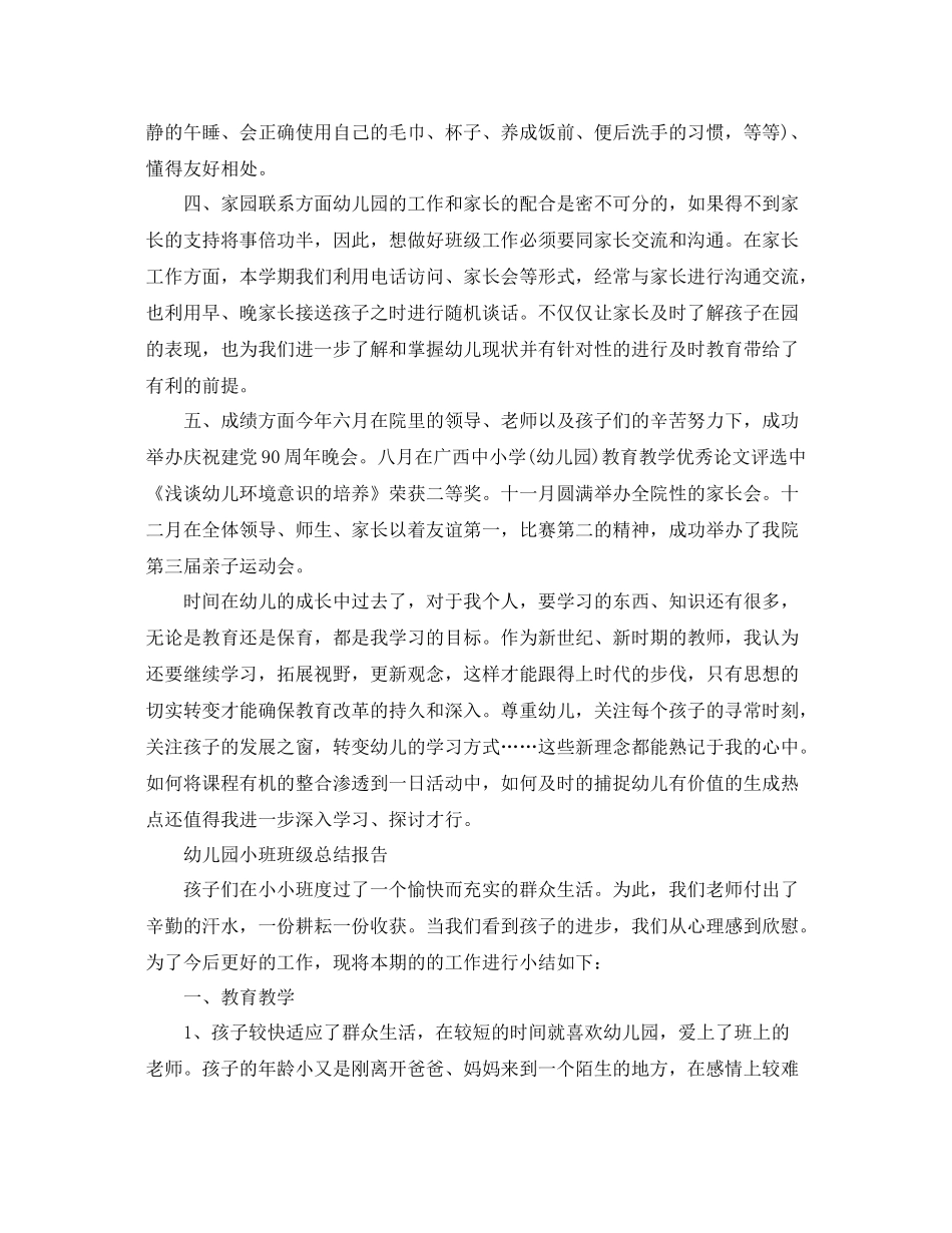 幼儿园小班的班务总结 _第3页