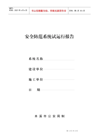 安全防范系统试运行报告
