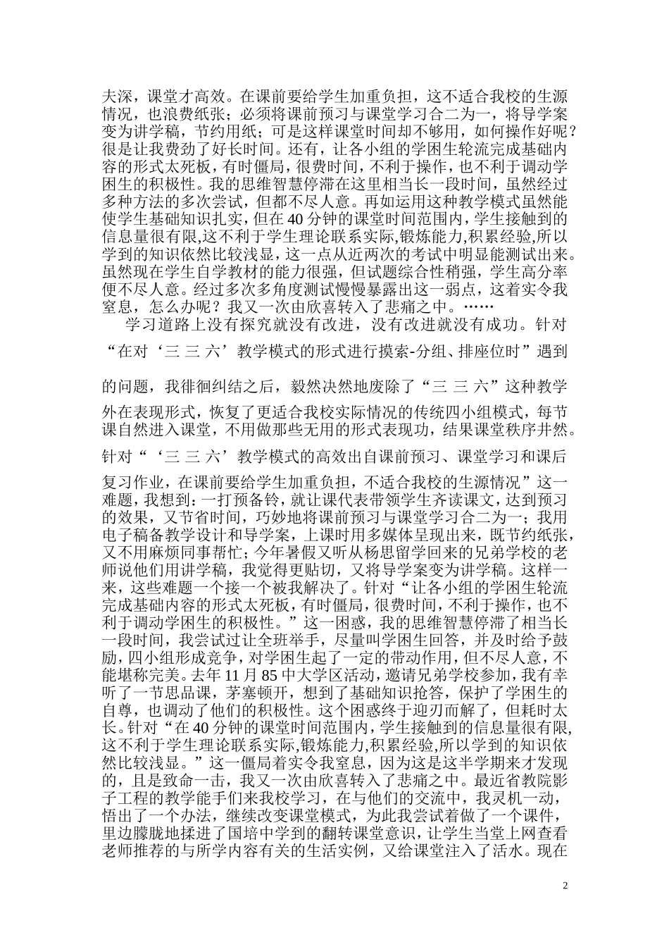《学习永远在路上,探究永无止境》-敬业师德故事_第2页