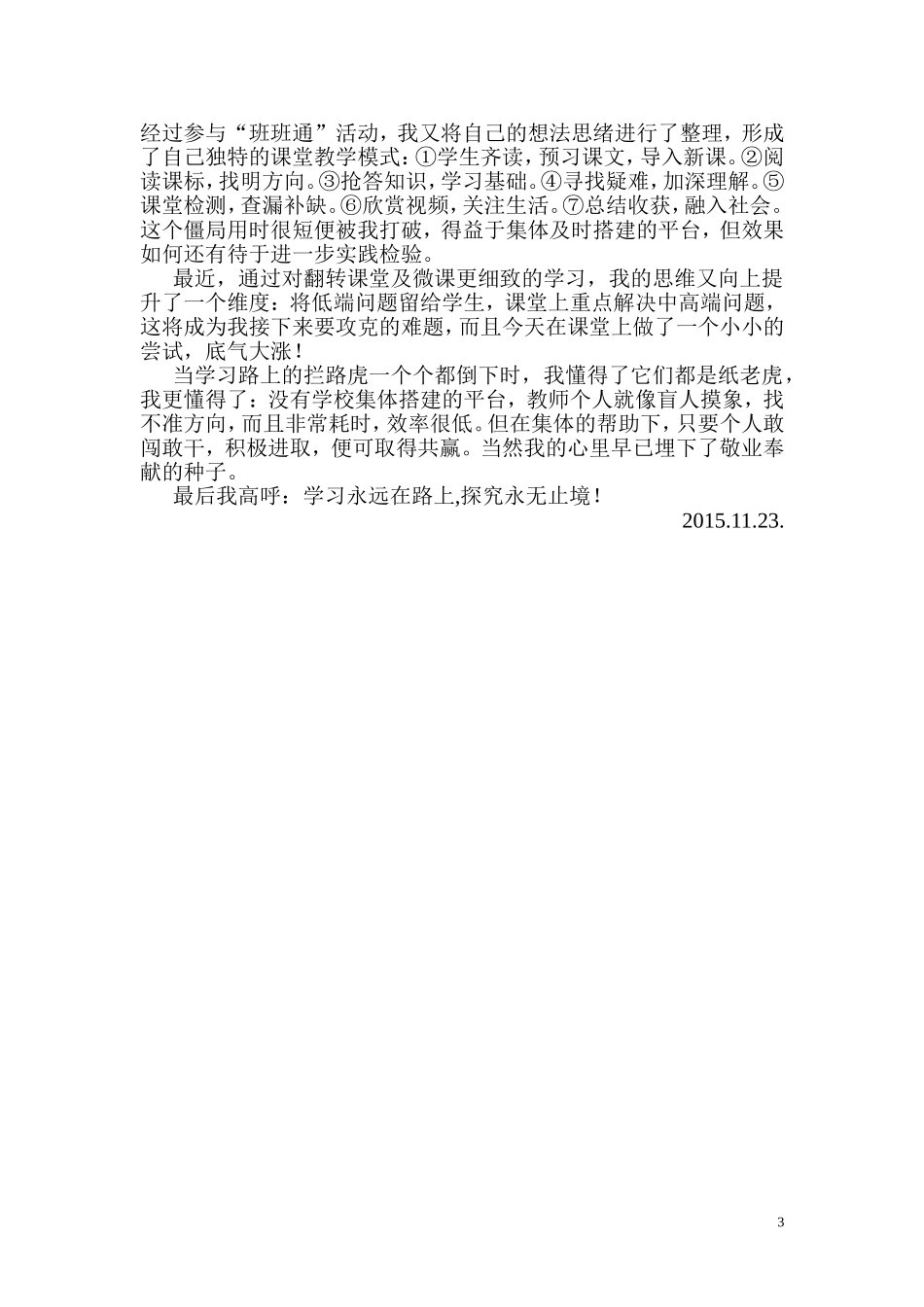 《学习永远在路上,探究永无止境》-敬业师德故事_第3页