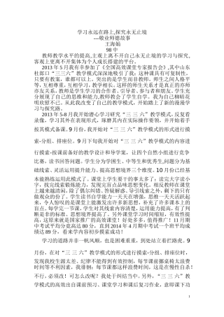 《学习永远在路上,探究永无止境》-敬业师德故事