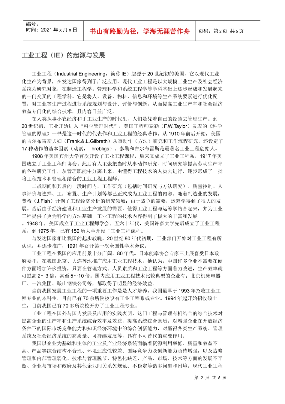 IE工业工程基础知识_第2页