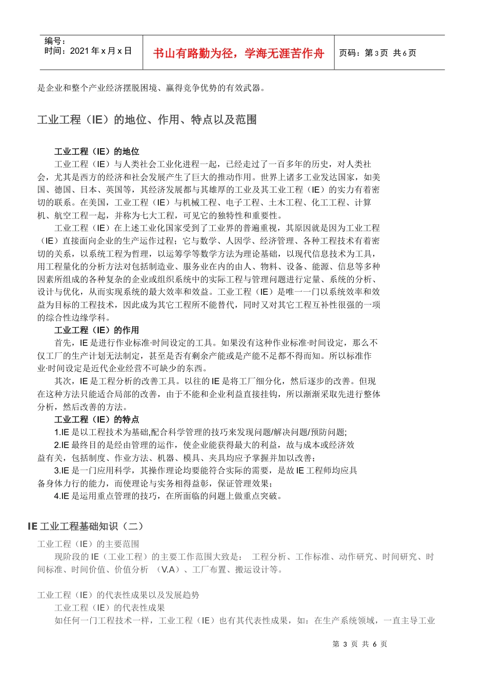 IE工业工程基础知识_第3页
