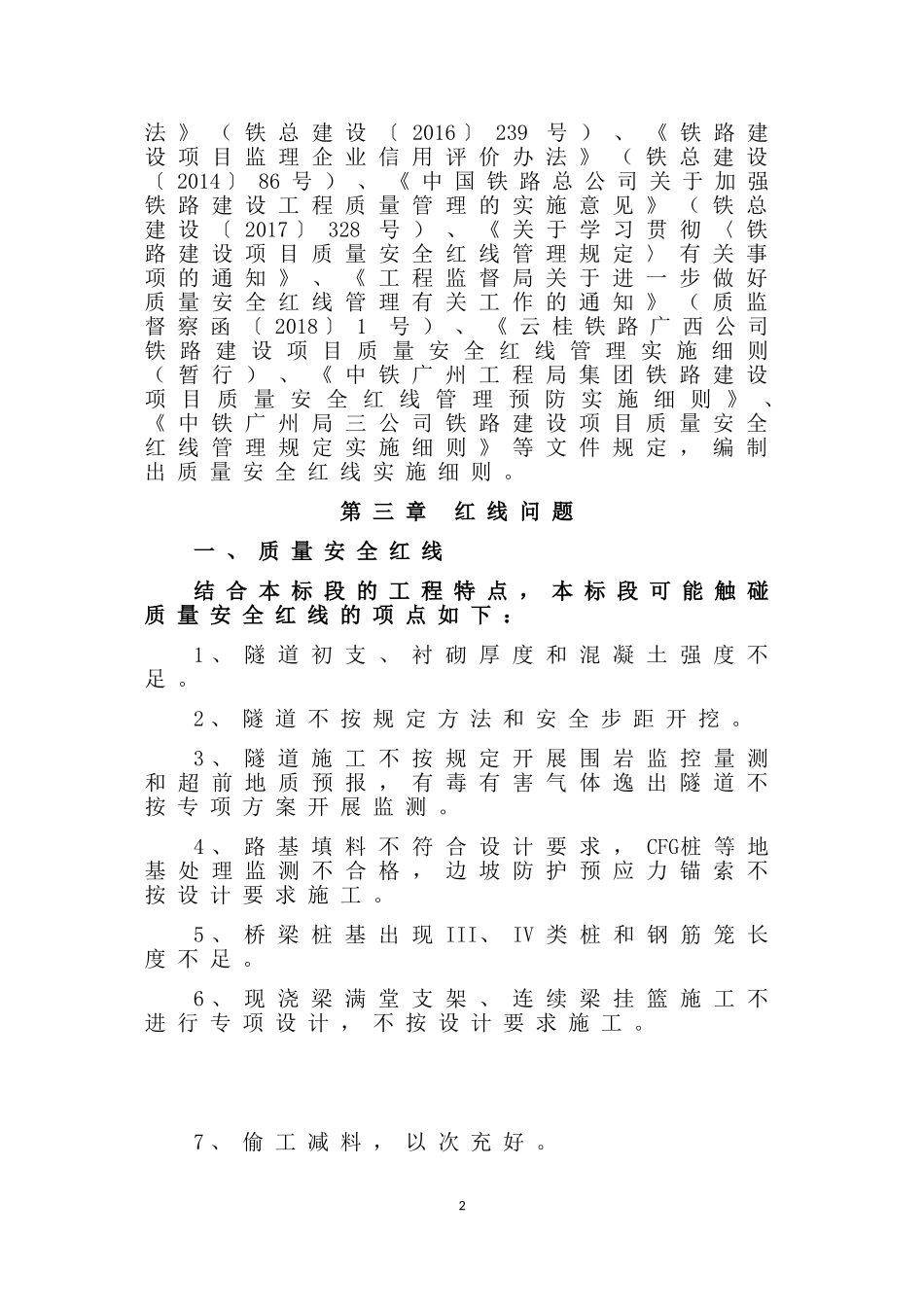 质量安全红线实施细则(DOC37页)_第2页