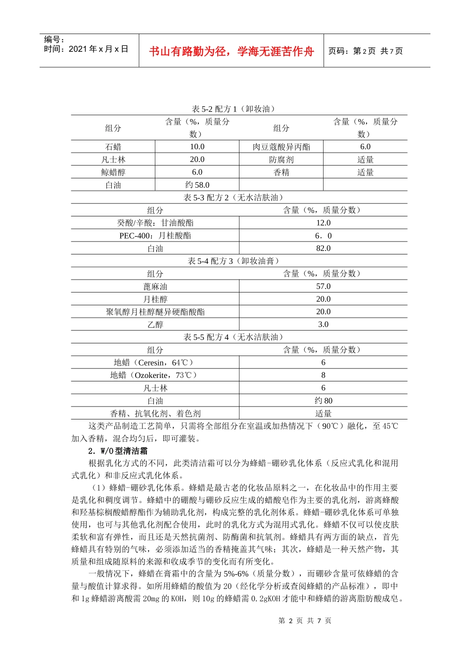 清洁霜的特点与分类_第2页