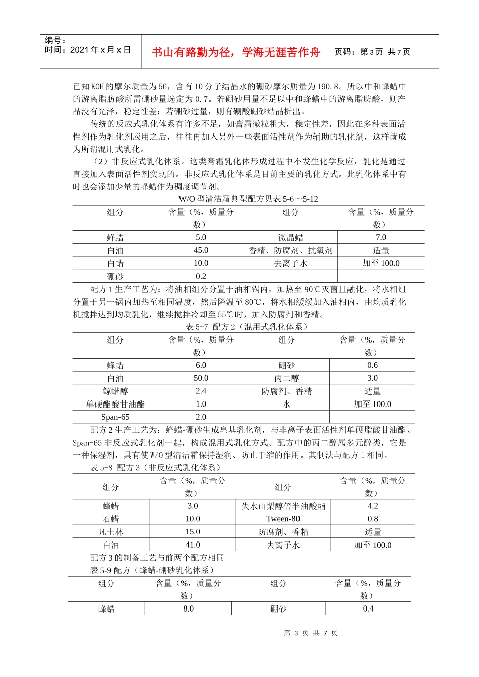 清洁霜的特点与分类_第3页