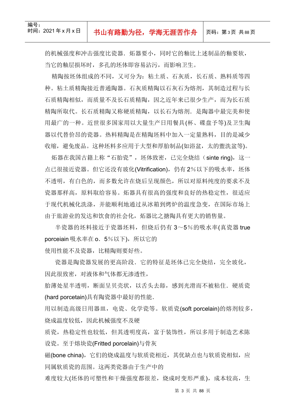 陶瓷的概念及生产工艺_第3页