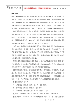 陶瓷的概念及生产工艺