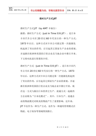 准时 生产方式JIT