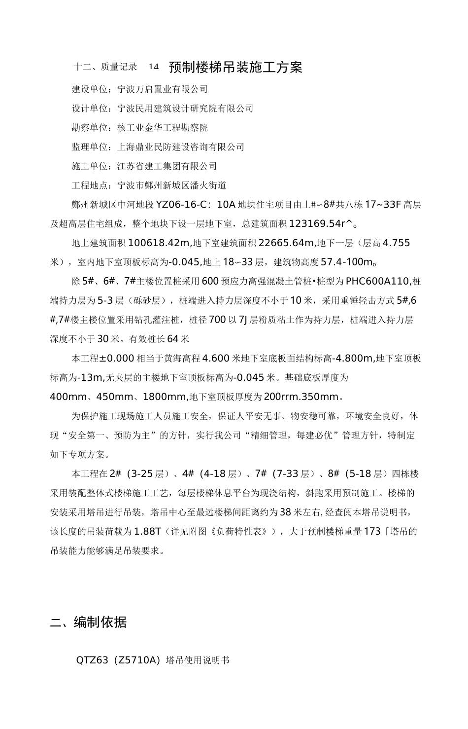 预制楼梯施工组织设计_第2页