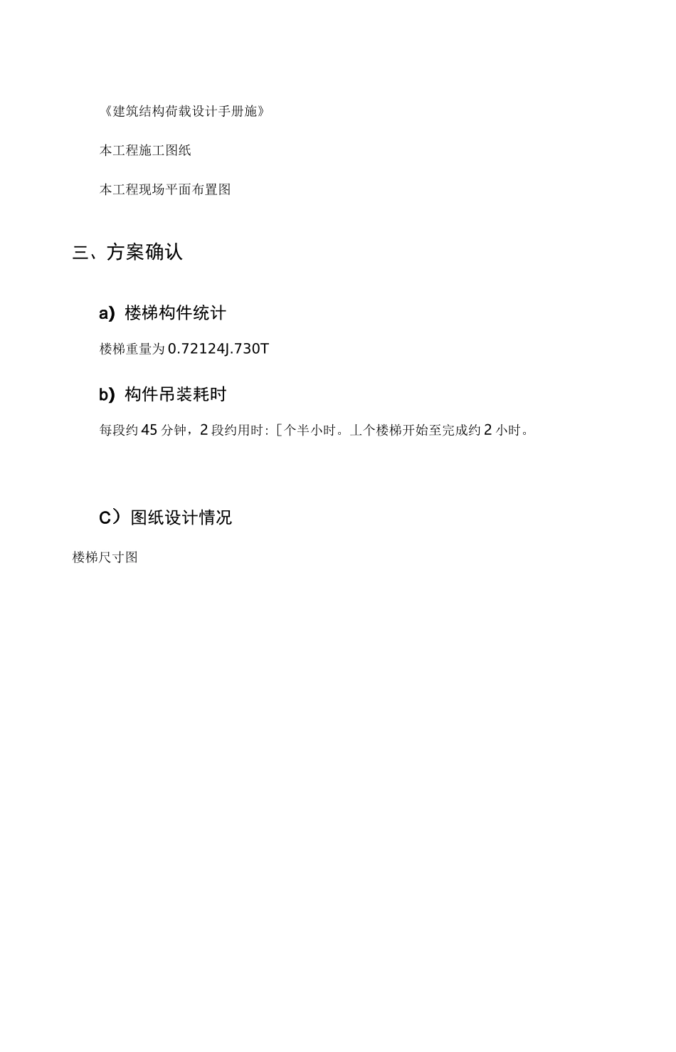 预制楼梯施工组织设计_第3页