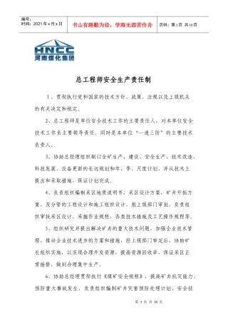 鹤济磨庄煤业有限公司生产科制度