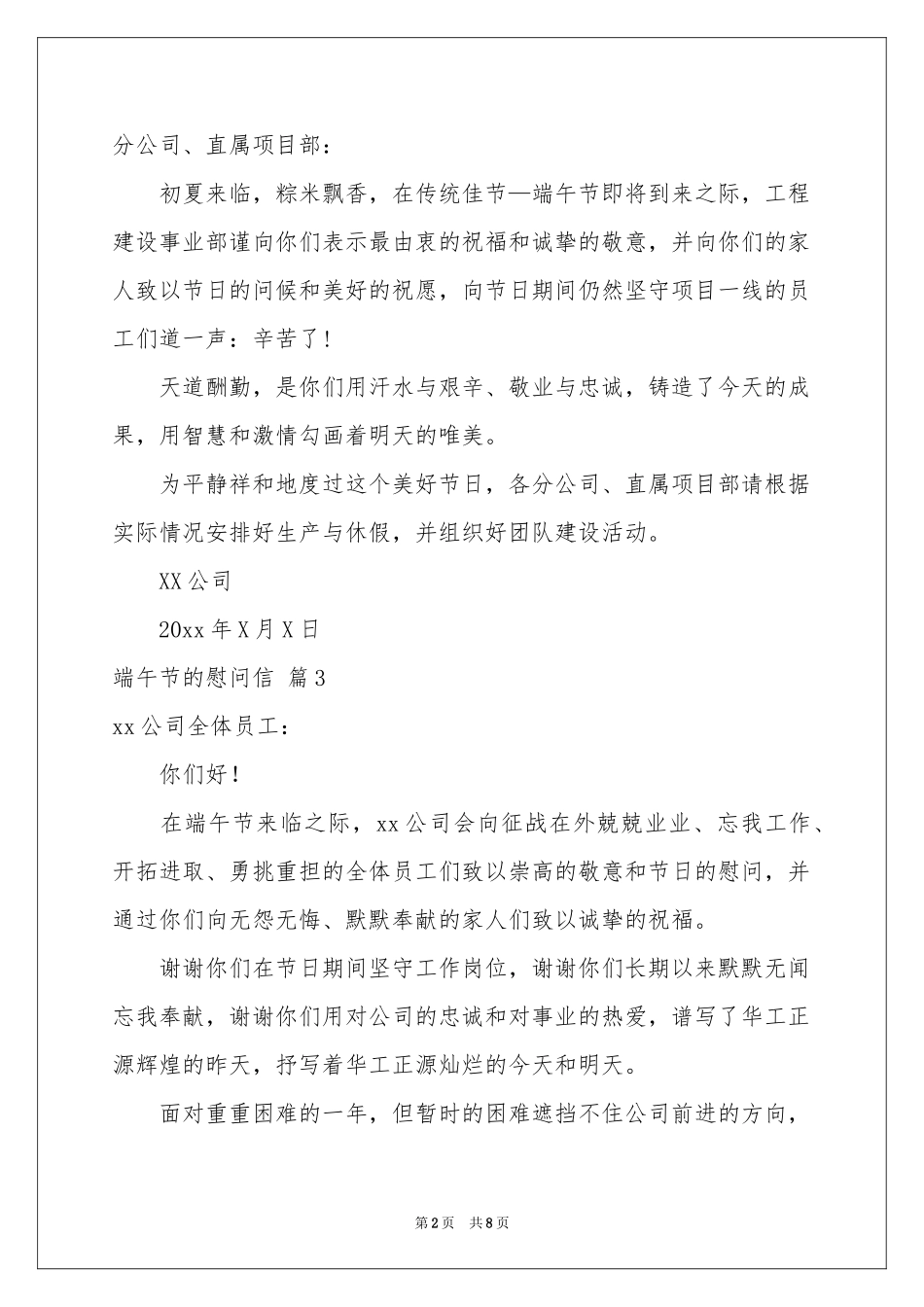 端午节的慰问信汇编8篇_第2页