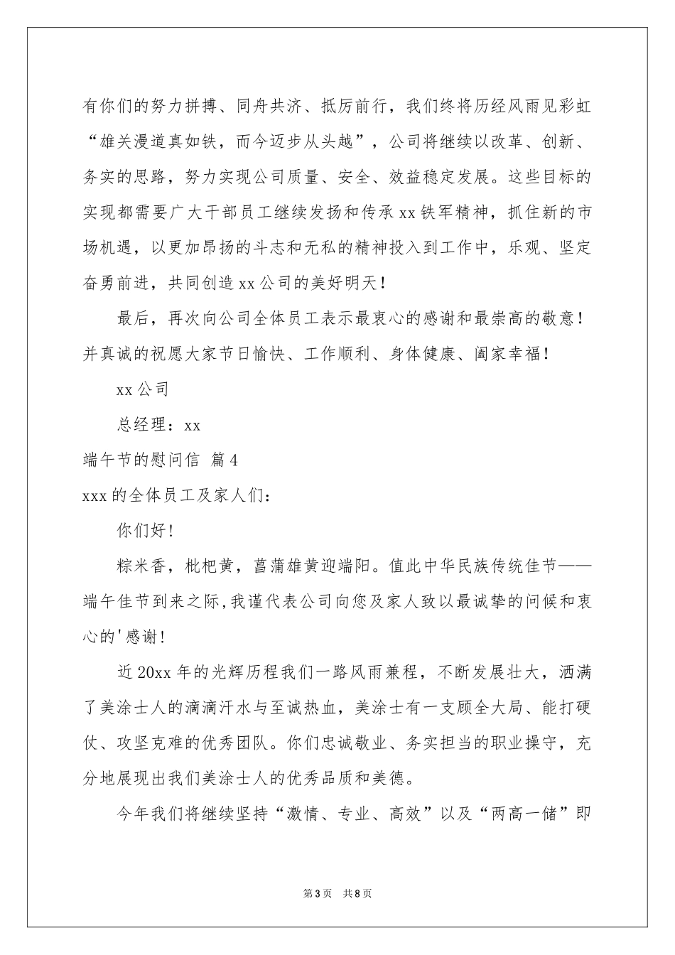 端午节的慰问信汇编8篇_第3页