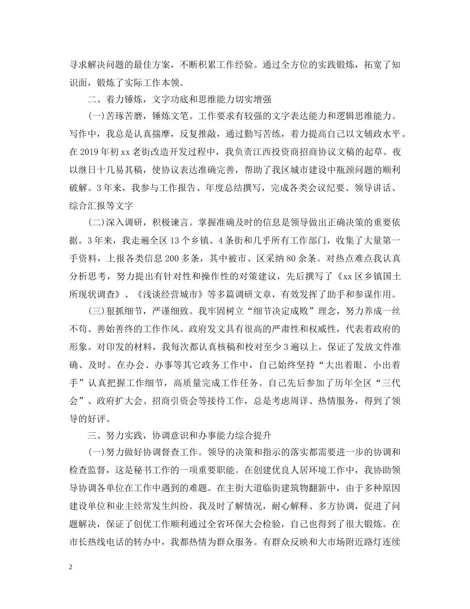 政府个人工作总结20XX年 _第2页