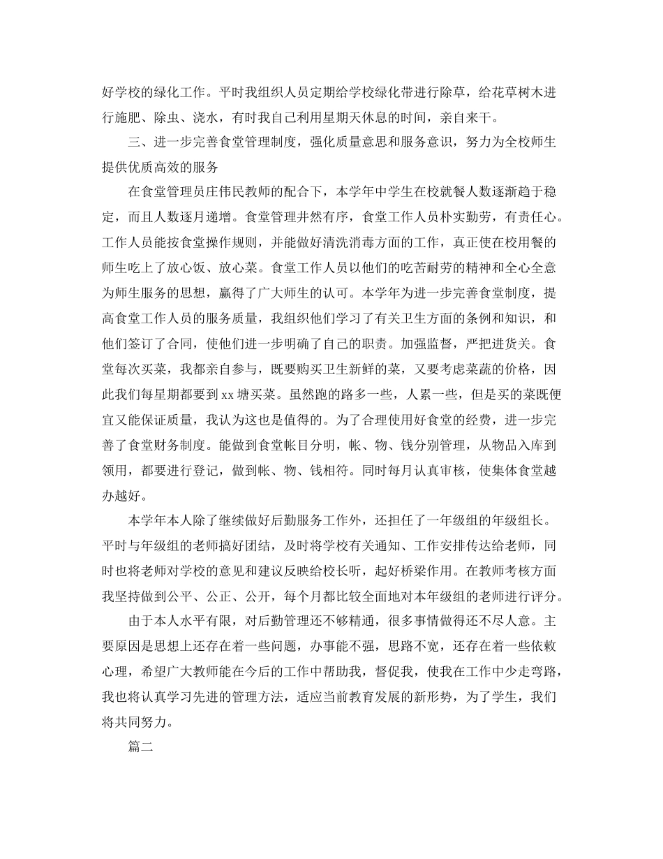 后勤人员年终个人工作总结三篇 _第2页