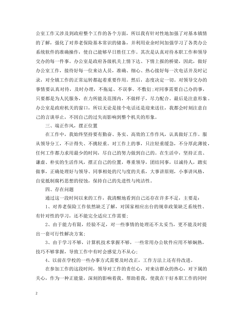 政府个人工作总结1000字三篇 _第2页