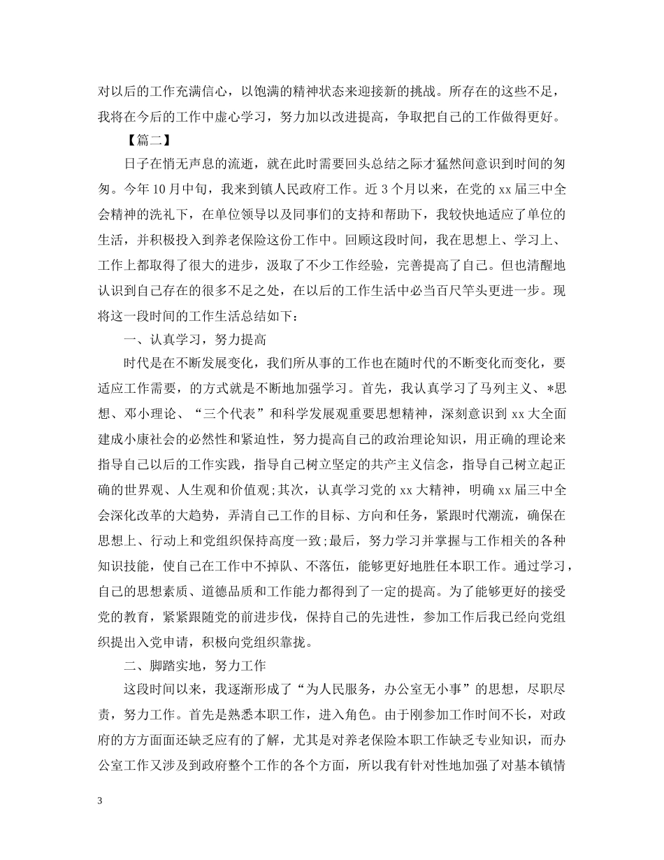 政府个人工作总结1000字三篇 _第3页