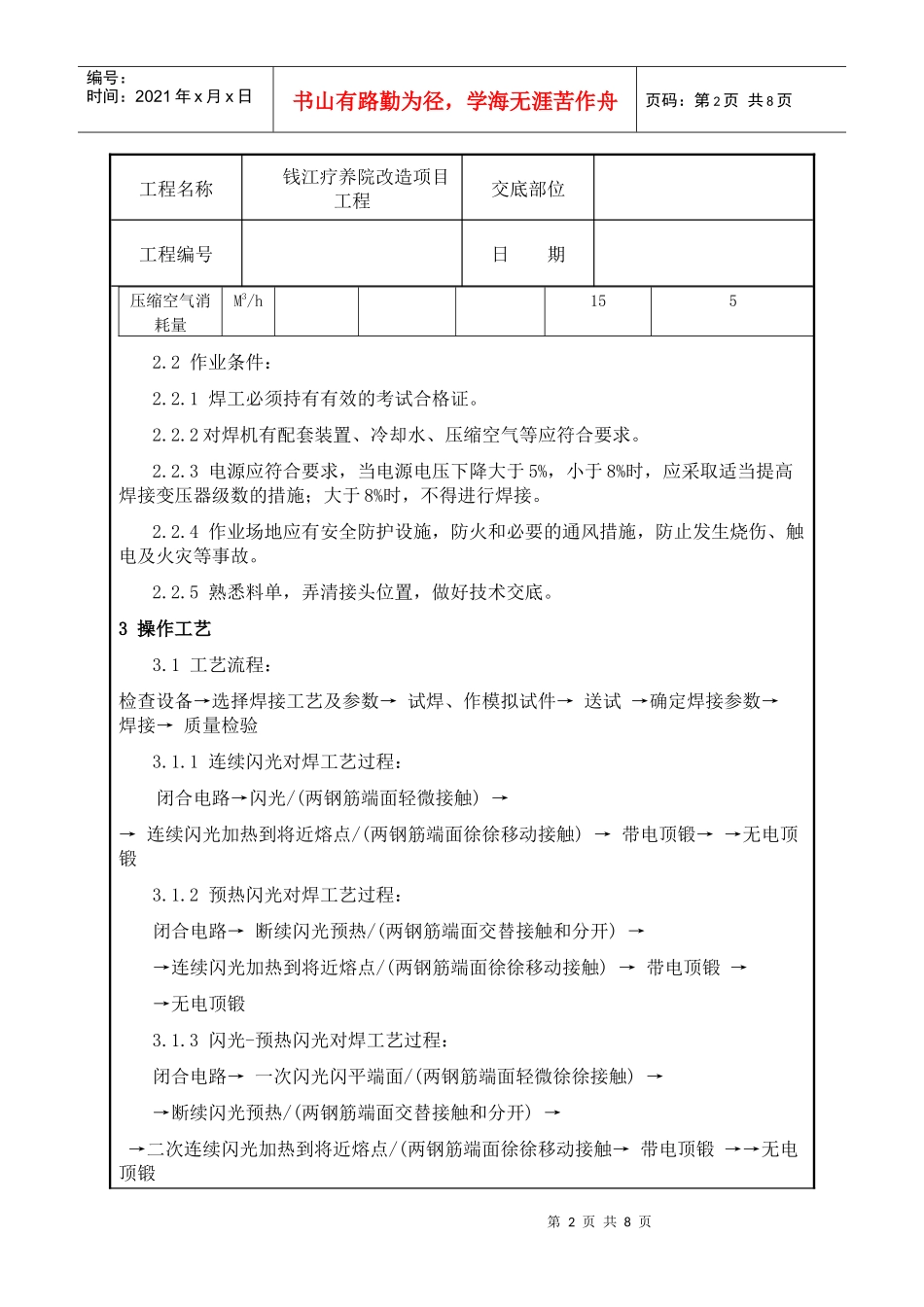 钢筋闪光对焊工艺_第2页