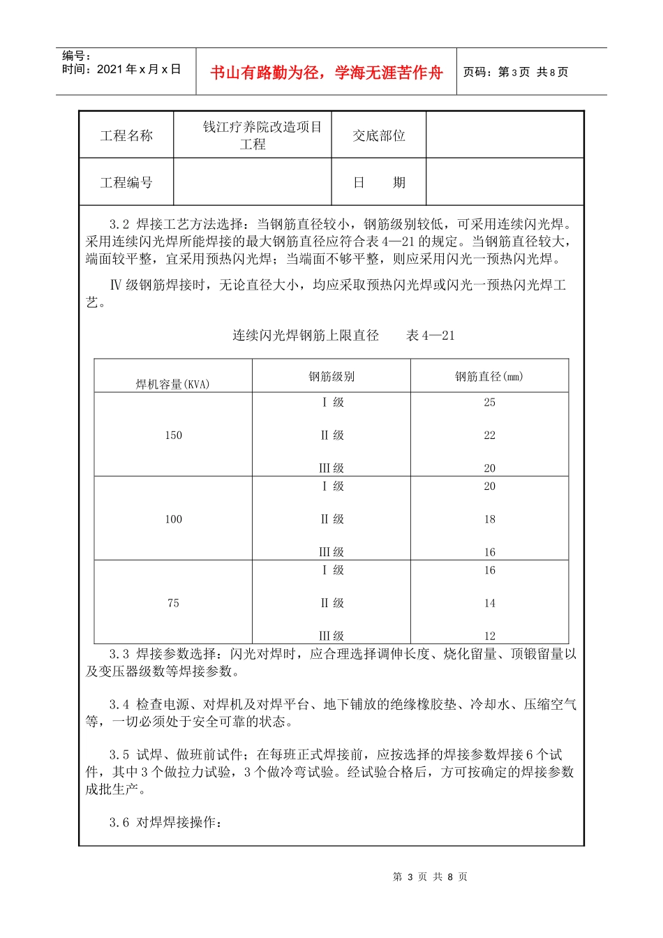 钢筋闪光对焊工艺_第3页