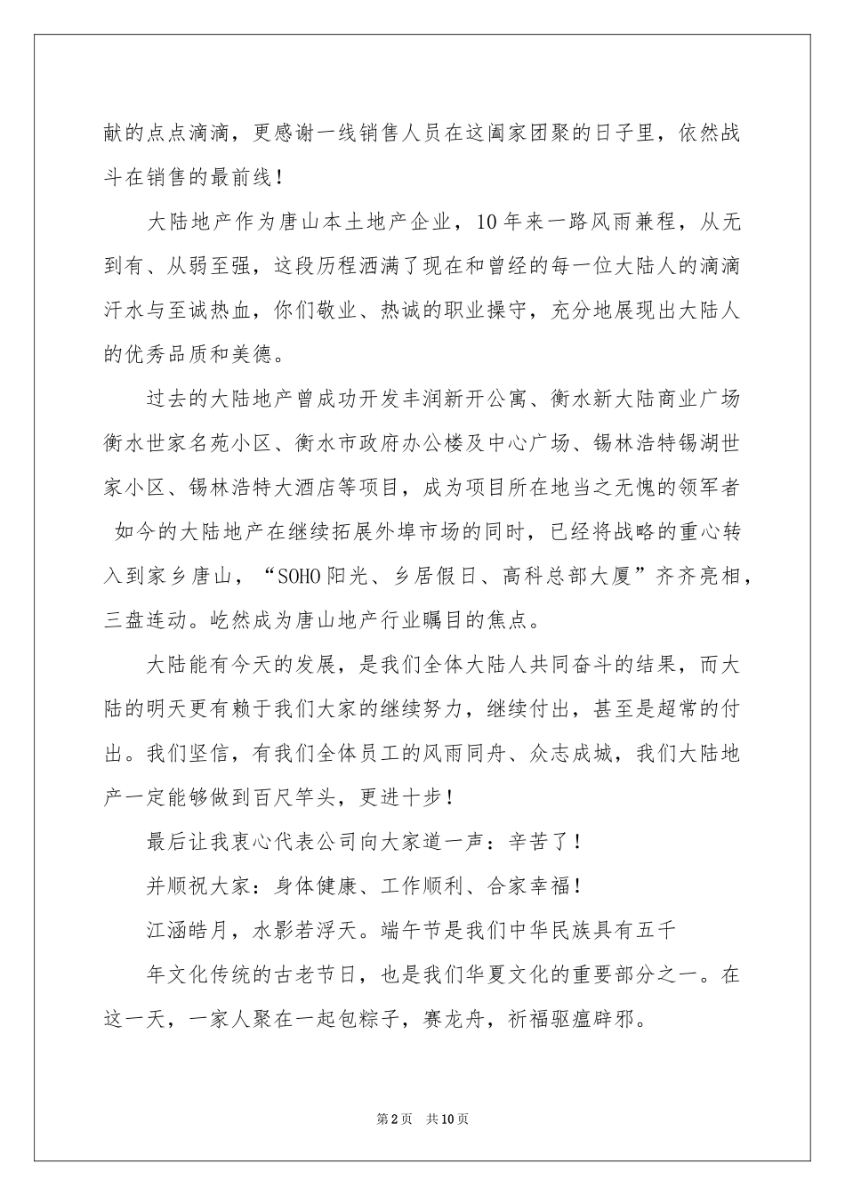 端午节的慰问信模板集锦六篇_第2页