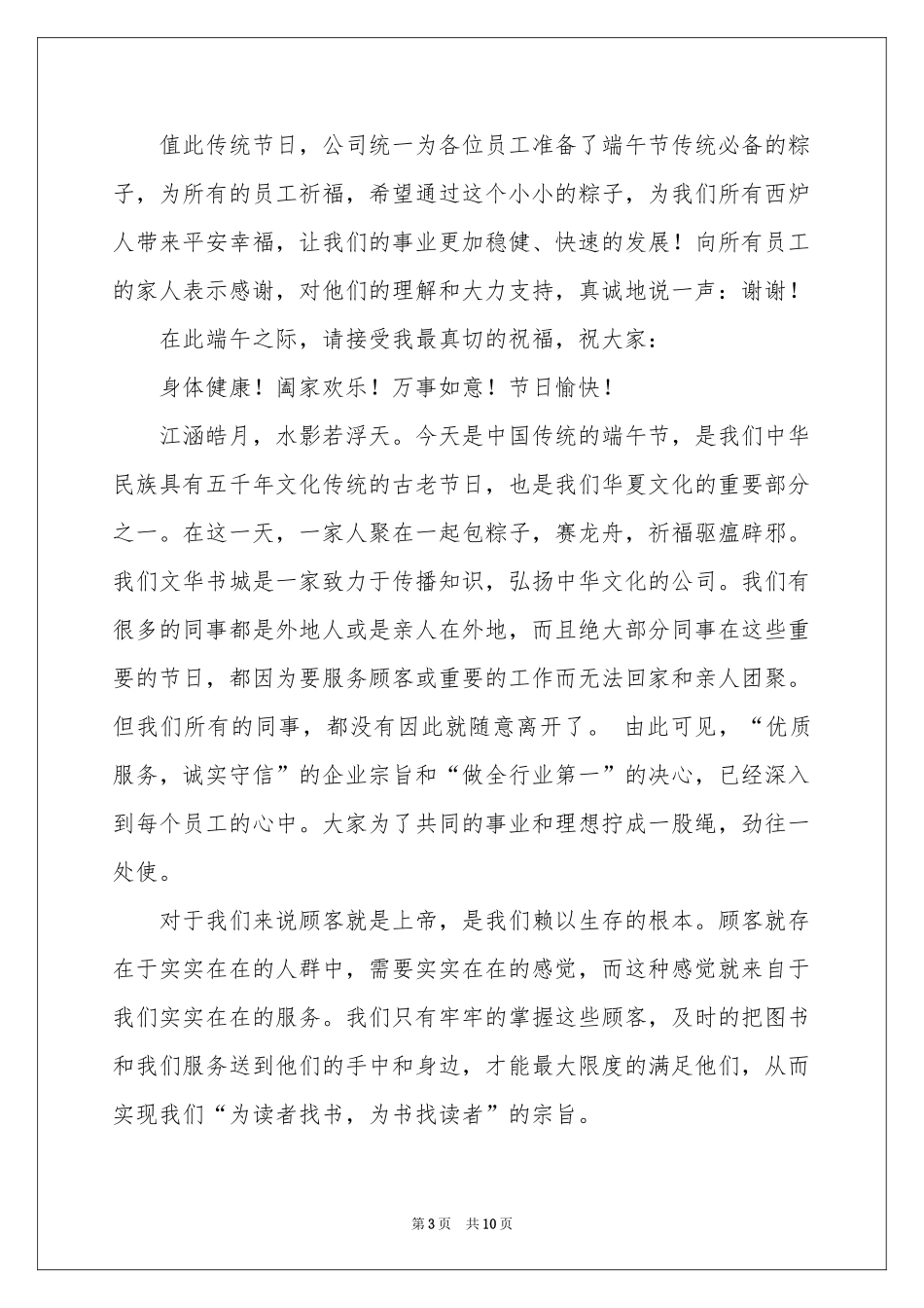 端午节的慰问信模板集锦六篇_第3页